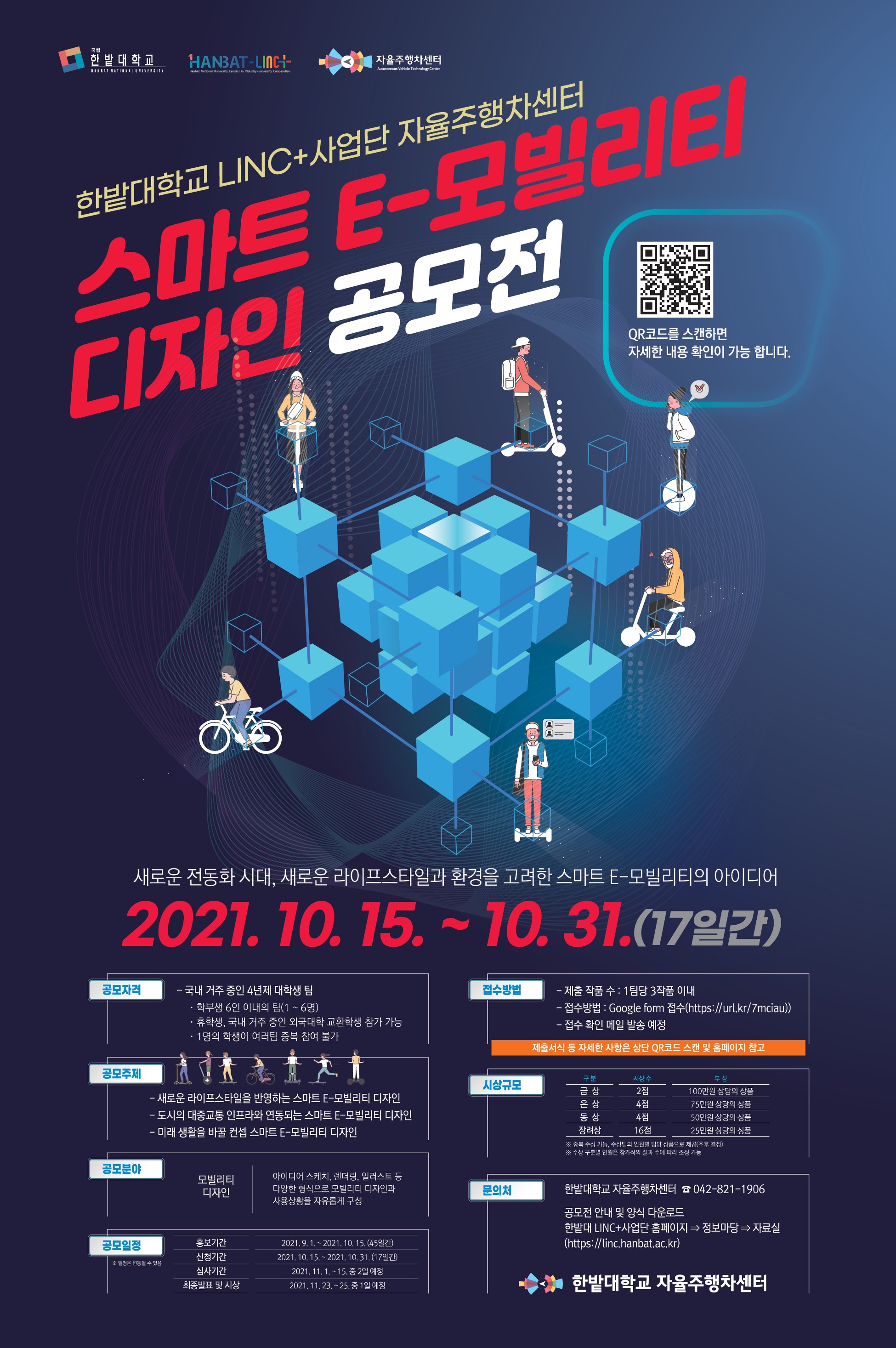 2021년 스마트 E-모빌리티 디자인 공모전 포스터.jpg